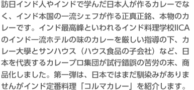 ˬ������ɿͤ䥤��ɤǳؤ�����ܿͤ���륫�졼�Ǥʤ���������ܹ�ΰ�ή�����դ�����������á���ʪ�Υ��졼�Ǥ�������ɺǹ����Ȥ����륤��������ع�IICA �Υ���ɰ�ή�ۥƥ��̣�Υ��졼�򸷤�����Ƴ�β������졼���ܤȥ���ϥ����ʥϥ������ʤλҲ�ҡˤʤɡ����ܤ���ɽ���륫�졼�ץ����Ĥ���Ժ����ζ�ϫ���������ʲ����ޤ���������Ƥϡ����ܤǤϤޤ������ߤ�����ޤ��󤬥�������������֥���ޥ��졼�פ�Ҳ𤷤ޤ���