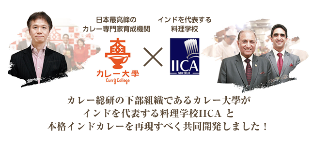 ���졼�����β����ȿ��Ǥ��륫�졼���ܤ�����ɤ���ɽ���������ع�IICA ���ܳʥ���ɥ��졼��Ƹ����٤���Ʊ��ȯ���ޤ�����