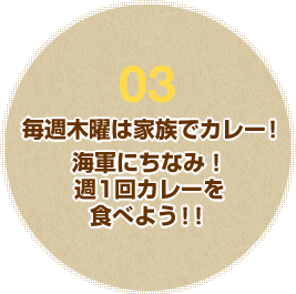 03 �轵���ˤϲ�²�ǥ��졼�������ˤ��ʤߡ���1�󥫥졼�򿩤٤褦!!