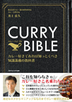 CURRY BIBLE